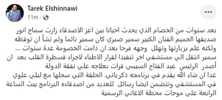 بالصور – تفاصيل زيارة سماح أنور لسمير صبري في المستشفى بعد الخصام