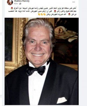 شاهد .. شهيرة وعمرو محمود ياسين سعيدان بتولي حسين فهمي رئاسة مهرجان القاهرة-بالصور