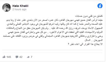 شاهد .. هالة خليل تبدي إنزعاجها من قرار تولي حسين فهمي رئاسة مهرجان القاهرة السينمائي وتطالب بإعادة النظر فيه