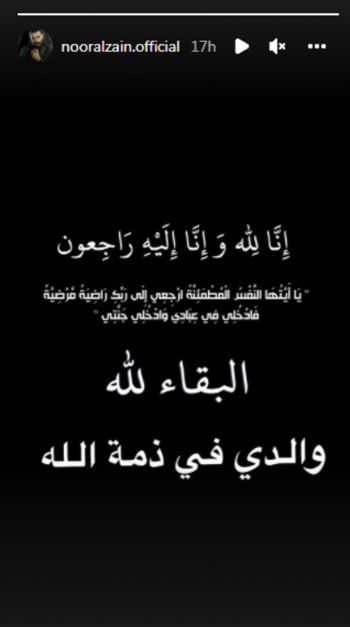 شاهد .. الموت يفجع نور الزين بوالده