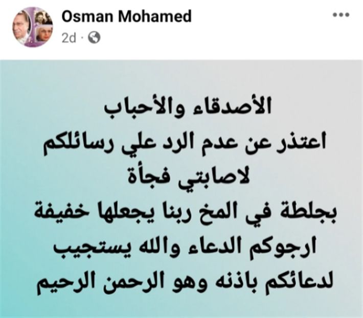 بالصور – إصابة الفنان عثمان محمد بجلطة في المخ .. وإبنته تكشف حالته