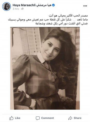شاهد .. هيا مرعشلي تستفقد والدتها الراحلة في عيد الأم وتوجه رسالة إلى جدتها ناهد الحلبي