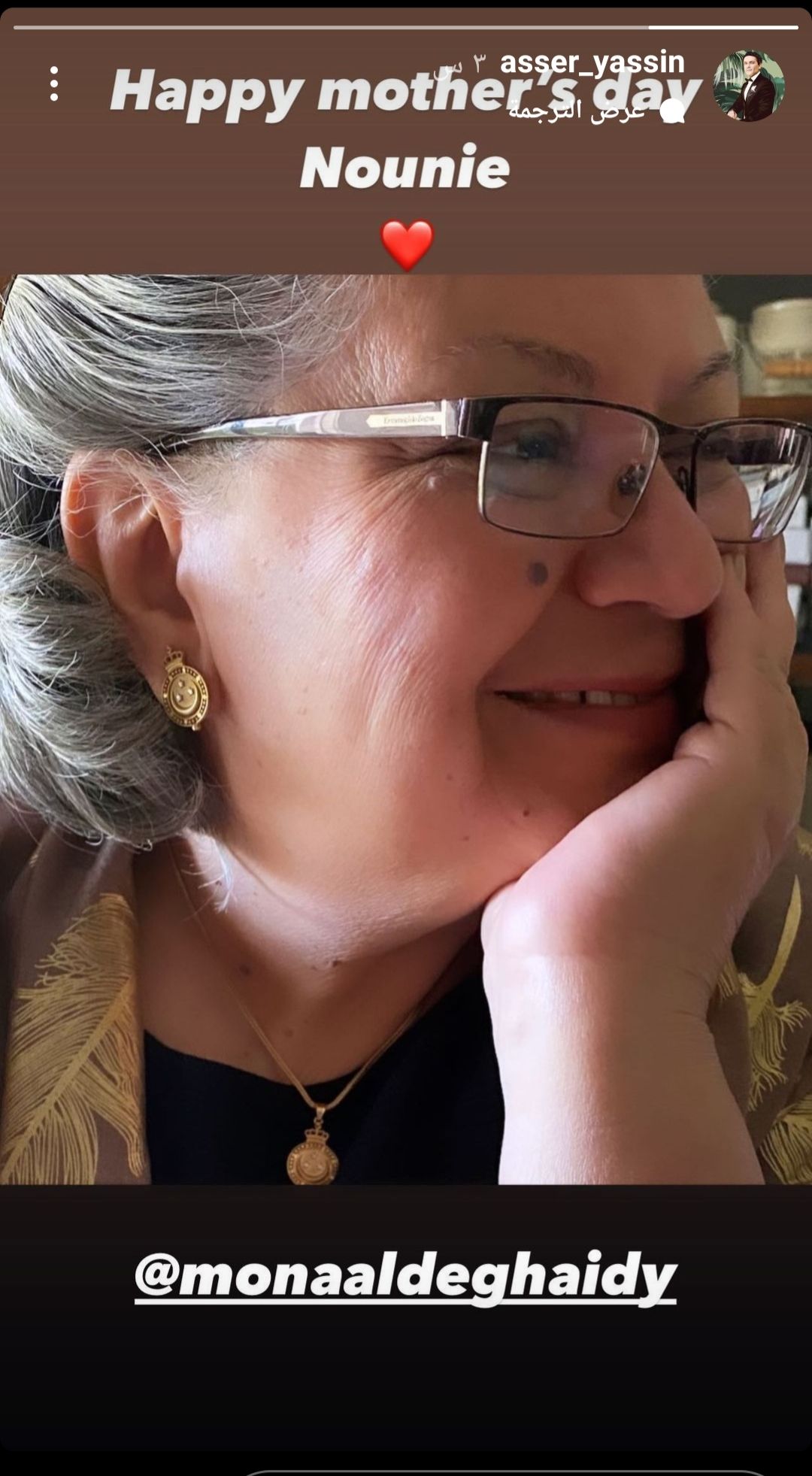 آسر ياسين لوالدته في عيد الام :” كل سنه وانتي طيبه نوني”