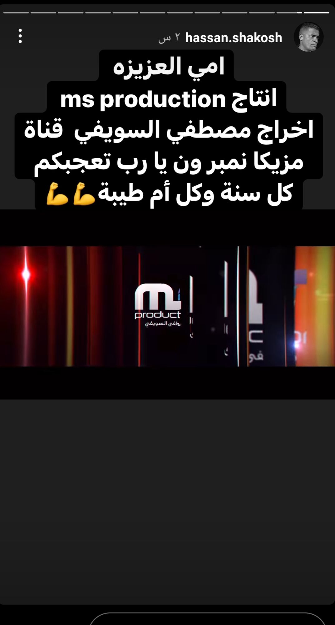 الليلة..حسن شاكوش يطرح أغنية ” امي العزيزة ” بمناسبة عيد الأم