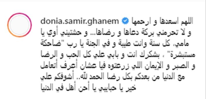 رسالة تقطع القلب من دنيا إلى دلال عبد العزيز في عيد الام – صورة