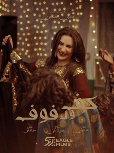 غادة عبد الرازق رفعت راس مصر وإتكرمت في حفل الميوركس – شاهد