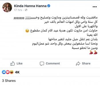 شاهد .. كندة حنا تعاني من الوضع المعيشي وتبحث عن رغيف الخبز