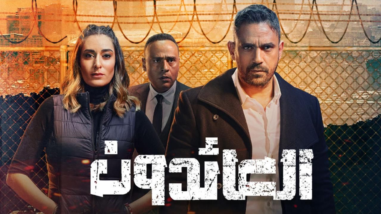 بالفيديو – طرح برومو مسلسل ” العائدون “