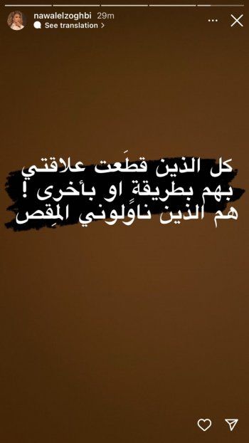 شاهد .. نوال الزغبي توجه رسالة غامضة.. إليكم مضمونها