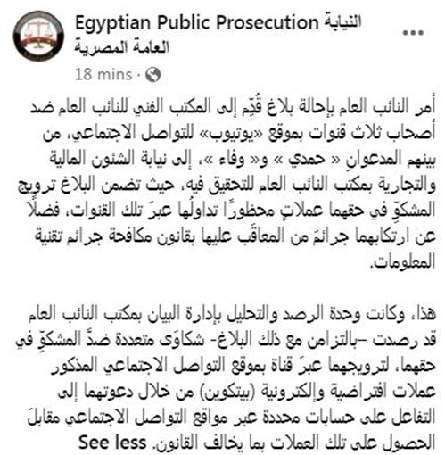 الـ”بيتكوين” هيوقف حمدي ووفاء قدام النيابة العامة – صور