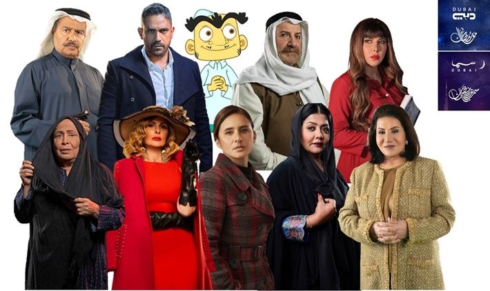 إفتح قناة ” دبي ” و شاهد علي 7 أعمال درامية في رمضان