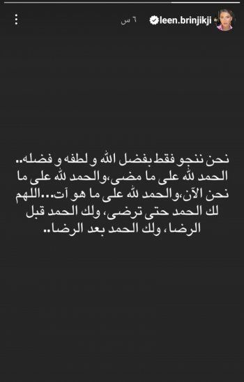شاهد .. التعليق الأول لـ لين برنجكجي بعد انفصالها عن معتصم النهار