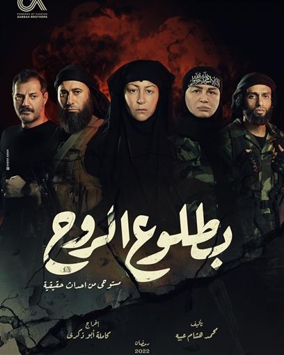 رمضان 2022 موسم ظهور نساء داعش علي التلفزيون – شاهد