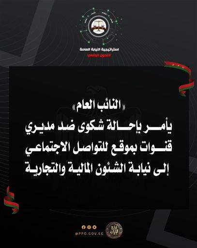 الـ”بيتكوين” هيوقف حمدي ووفاء قدام النيابة العامة – صور