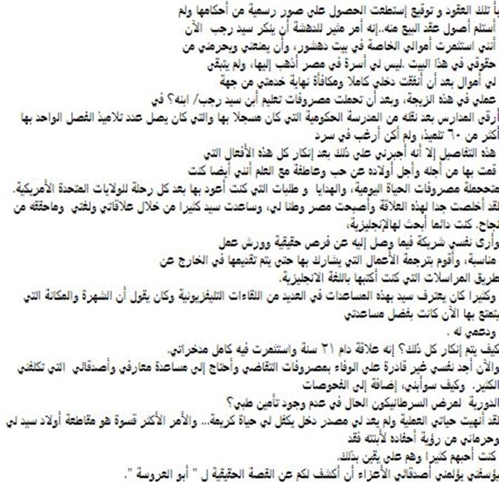 بالصور – طليقة سيد رجب نشرت غسيله كله و فضحت إبو العروسة