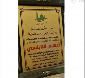 شاهد .. أحدث إطلالة لأدهم نابلسي من الحوزة الدينية تشعل مواقع التواصل الإجتماعي!