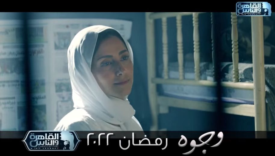 القاهرة والناس تطلق البرومو الأول لمسلسل “وجوه” لحنان مطاوع في رمضان