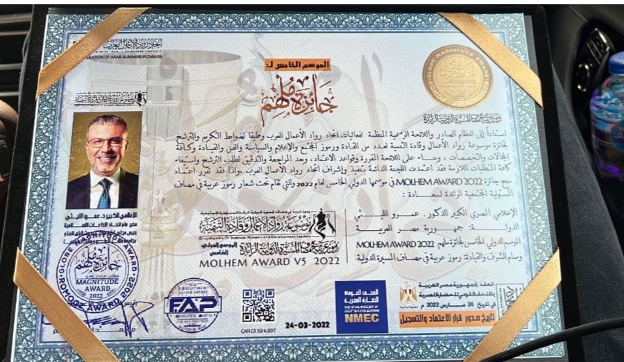 عمرو الليثى يحصل على جائزة ” ملهم” من اتحاد رواد الأعمال العرب