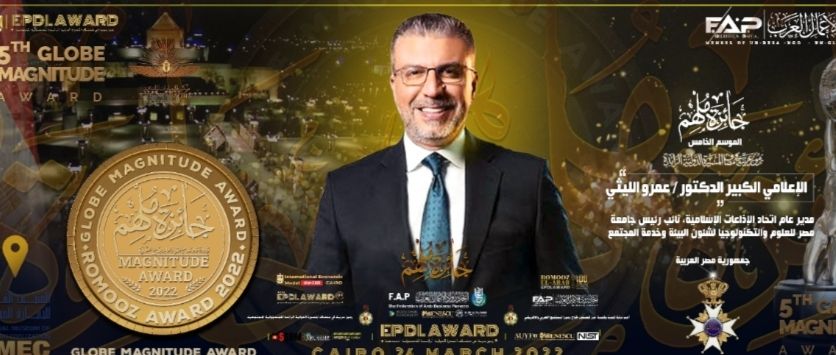 عمرو الليثى يحصل على جائزة ” ملهم” من اتحاد رواد الأعمال العرب