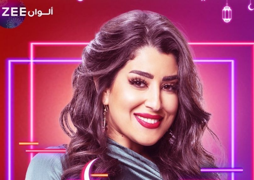 ايتن عامر تروج لمسلسلها” مكتوب عليا” بالمشاركة مع قناة زي ألوان