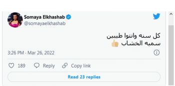 شاهد .. سمية الخشاب تهنئ المتابعين بحلول شهر رمضان