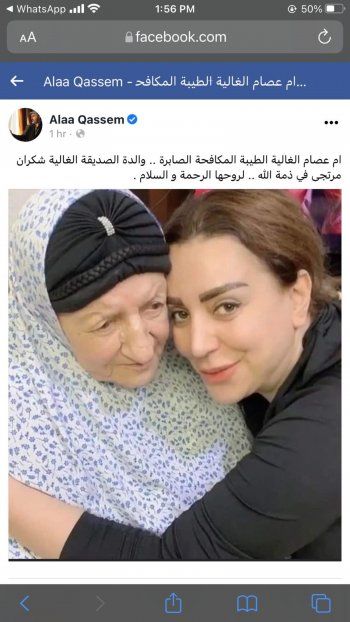 شاهد .. طليق شكران مرتجى يعزيها بوفاة والدتها