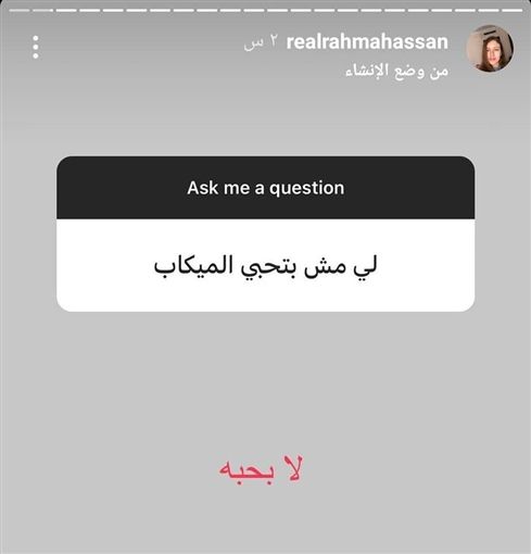 بالصور – رحمة حسن تستفز جمهورها على “إنستجرام”