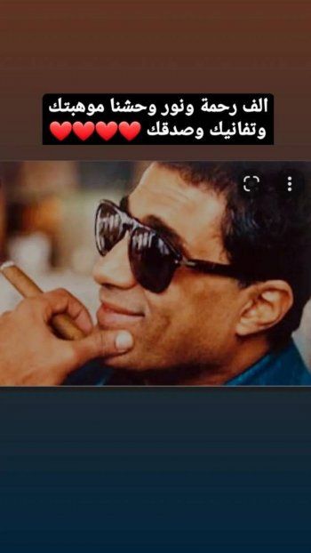 شاهد .. في ذكرى رحيله منى زكي تستذكر أحمد زكي:"نفتقد موهبتك وتفانيك وصدقك"