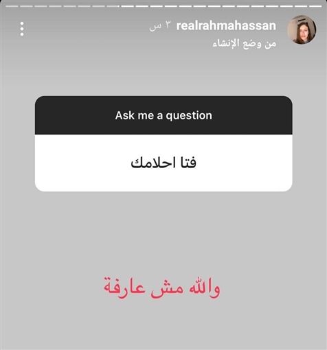 بالصور – رحمة حسن تستفز جمهورها على “إنستجرام”