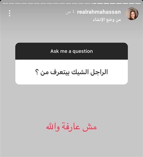 بالصور – رحمة حسن تستفز جمهورها على “إنستجرام”