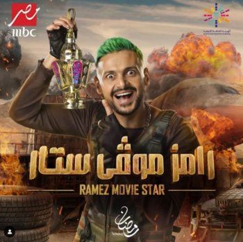 شاهد .. رامز جلال يكشف إسم برنامجه الجديد.. وهذا ما قاله