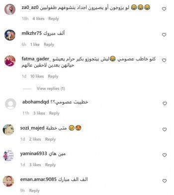 شاهد .. تسريب أول صورة لخطيبة عصومي مقداد ..ومنافسة بينها وبين زوجة شقيقه الوليد!