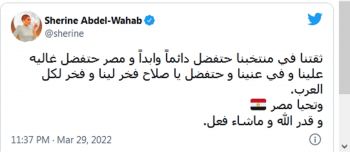 شاهد .. بعد الخسارة أمس.. شيرين عبد الوهاب توجه رسالة للمنتخب المصري وتدعم محمد صلاح
