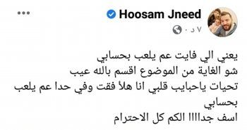 شاهد .. حسام جنيد يحسم الجدل.. هل تزوج من جديد؟