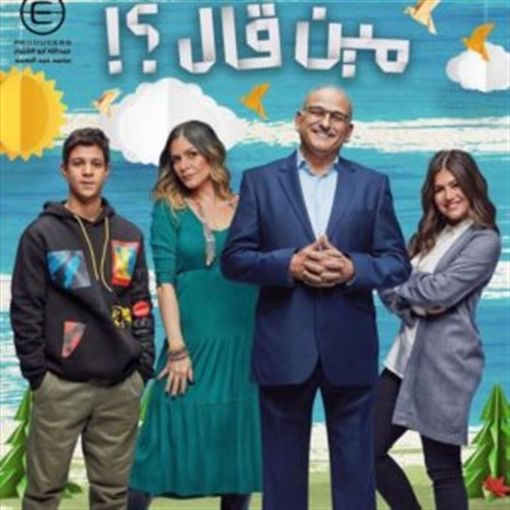 من بكرة هتتفرج علي 3 مسلسلات لرمضان قبل الكل – إعرف إزاي