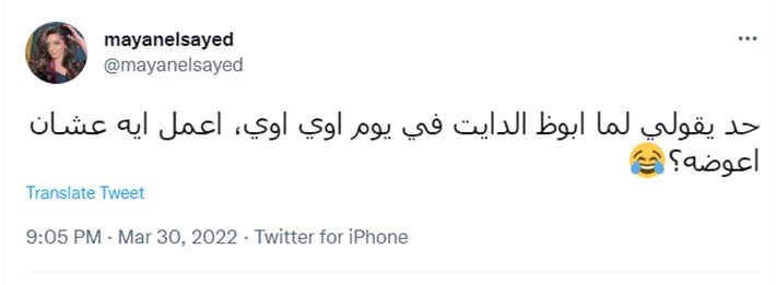 مايان السيد ترد على سخرية أحد الأشخاص من تأديتها العمرة – شابوه