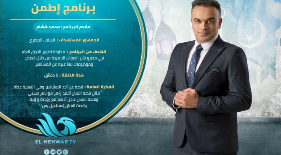 العرافة و بابلو و يوتيرن و ملف سرى على شاشة المحور في رمضان