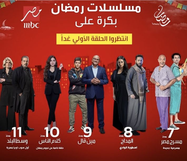 من بكرة هتتفرج علي 3 مسلسلات لرمضان قبل الكل – إعرف إزاي