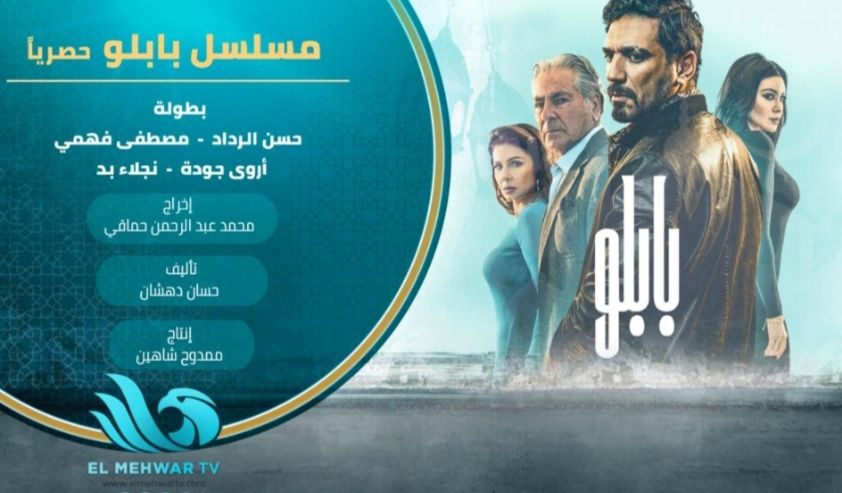 العرافة و بابلو و يوتيرن و ملف سرى على شاشة المحور في رمضان