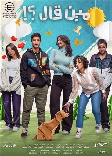 من بكرة هتتفرج علي 3 مسلسلات لرمضان قبل الكل – إعرف إزاي