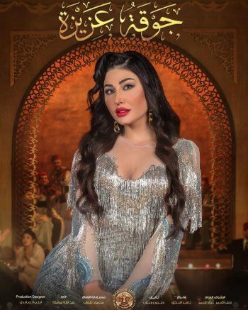 شاهد .. هبة نور متحمسة لشهر رمضان: "رح نفرفش"