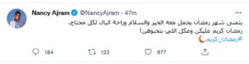 شاهد .. نانسي عجرم تهنئ الجمهور بحلول شهر رمضان المبارك