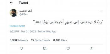 شاهد .. أدهم نابلسي:"ربّ لا ترجعني إلى ضيقٍ أخرجتني يومًا منه"..إليكم التفاصيل