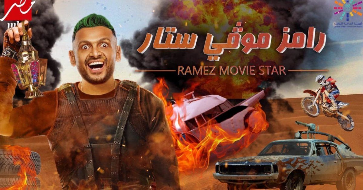 شاهد .. من هم ضحايا رامز جلال في برنامج المقالب هذا الموسم؟
