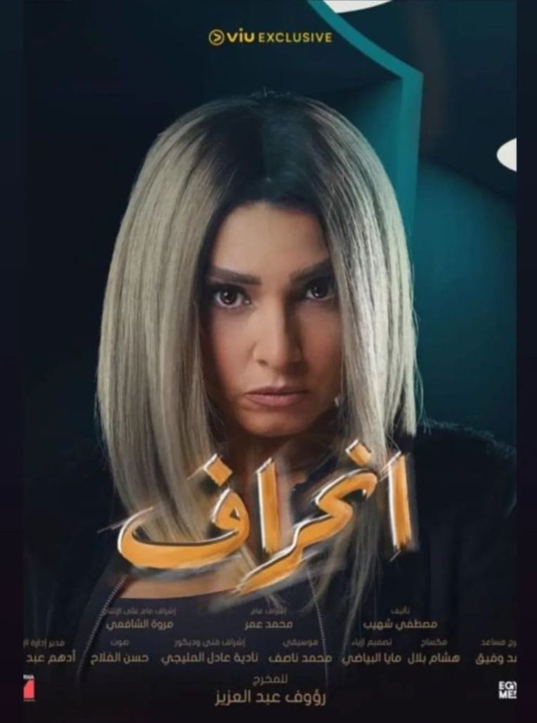 روجينا تبدع في الحلقة الاولي من مسلسل انحراف..جريمتا قتل وخيانه زوجيه