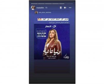 شاهد .. مي سليم تتحدى قرار المجلس الأعلى للإعلام بإيقاف مسلسل دنيا تانية...إليكم ما الذي قامت به