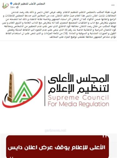 بالفيديو – وقف إعلان ” دايس ” رسميا بسبب التنمر علي الفقراء