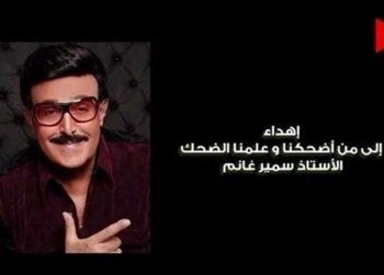 شاهد .. أحمد مكي يهدي مسلسل "الكبير أوي" للراحل سمير غانم