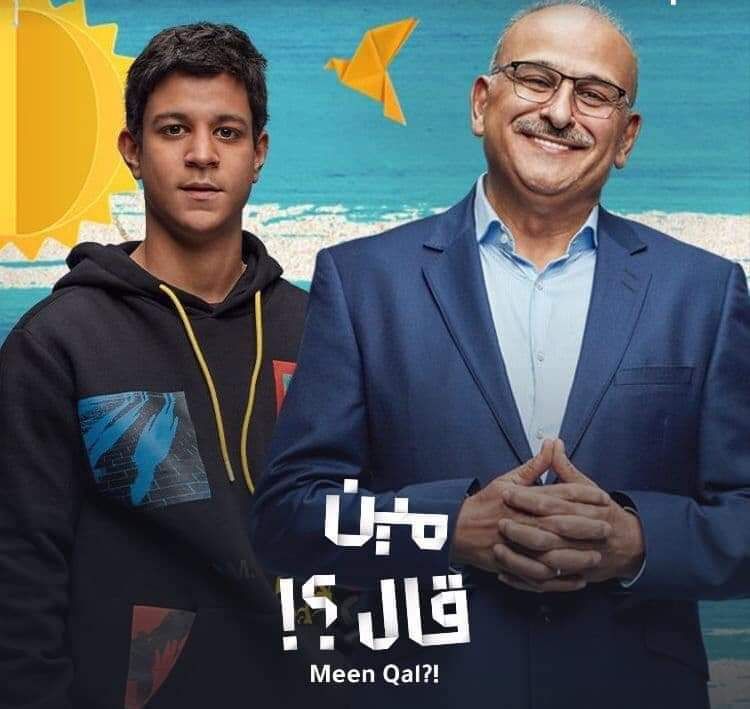 تفاصيل واحداث الحلقة الرابعه من مسلسل مين قال..احمد داش يتعرض للسرقة