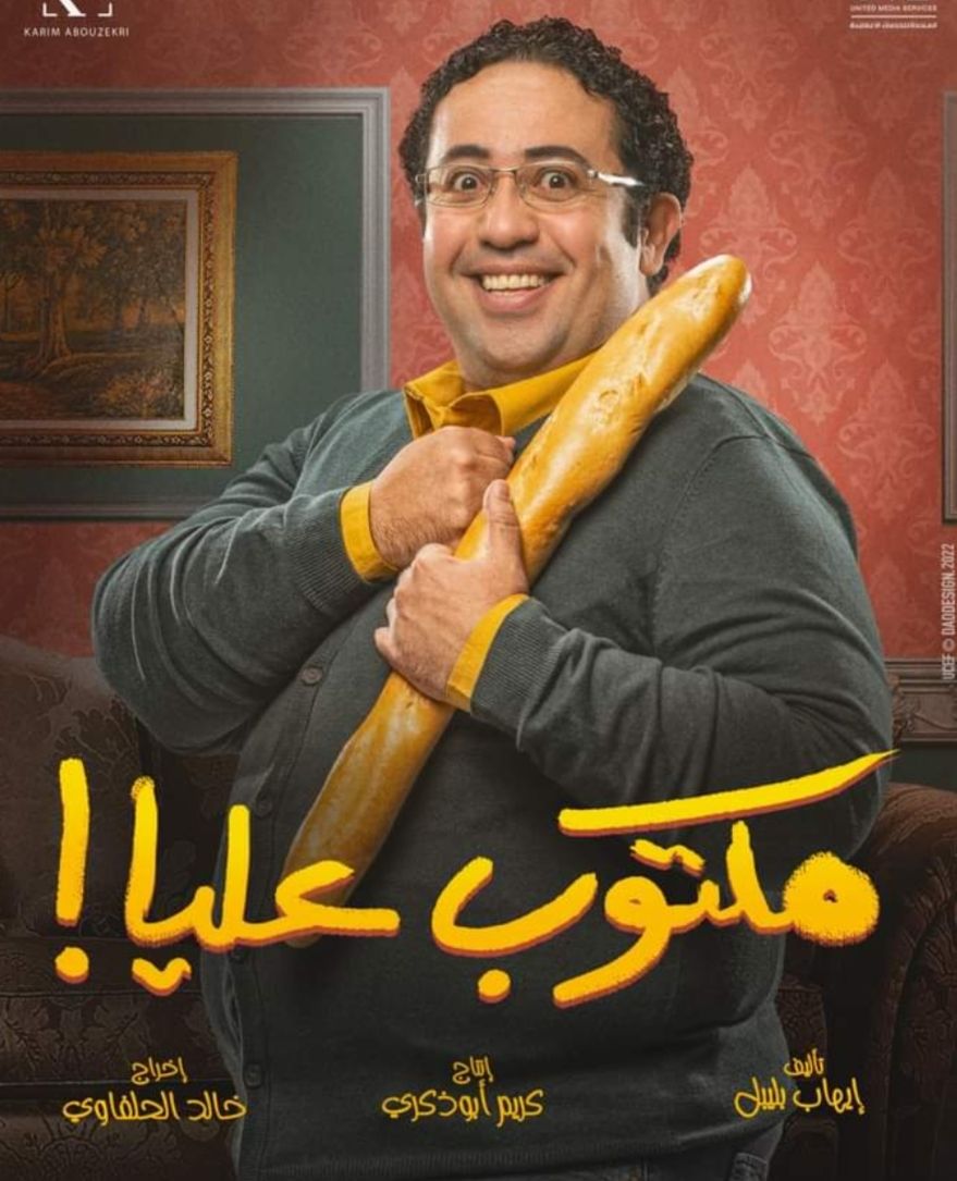 عائلة جلجل في “مكتوب عليا” : أجواء العمل مبهجة ونتمنى اسعاد الجمهور